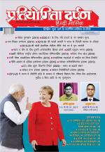 Pratiyogita Darpan Hindi