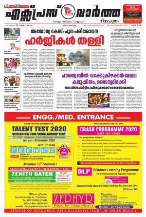 EXPRESS VARTHA