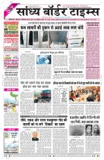 Sandhya Border Times, Sri Ganganagar