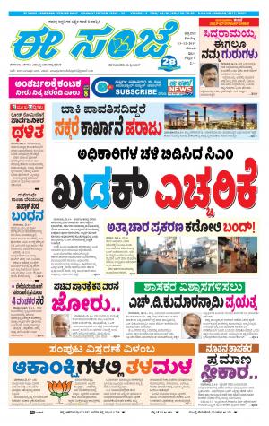 EESANJE-Belagam (13-12-2019)