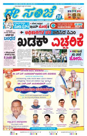 Tumakuru / Mysuru (13-12-2019)