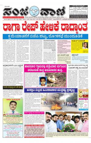 13-12-2019 kalaburgi news