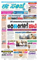 eESANJE :  Hubli -Dharwad 