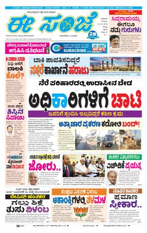 ESANJE : Hubli -Dharwad (13-12-2019)