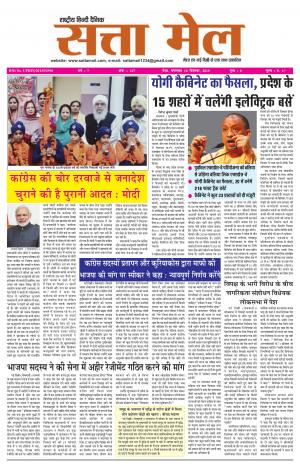 SATTA MAIL MEERUT EDITION