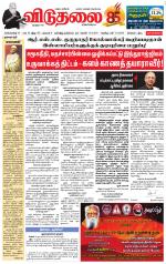 விடுதலை - viduthalai