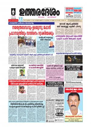 UTHARADESAM 