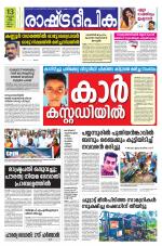 Rashtradeepika Kannur