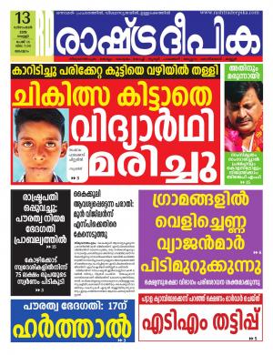 kozhikode13-12-2019