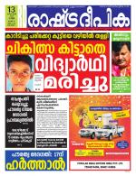 Rashtradeepika Kottayam