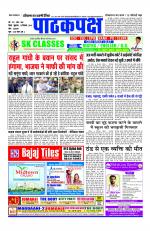 Daily Pathakpaksh News paper 