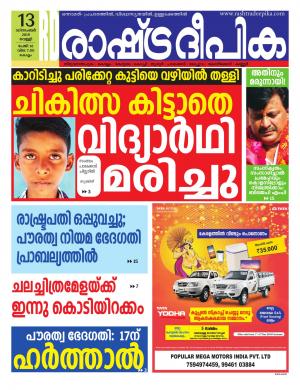 kollam13-12-2019
