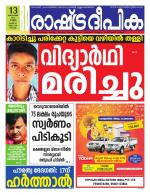 Rashtradeepika Kochi