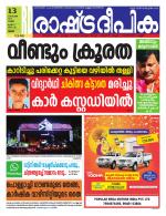 Rashtradeepika Thrissur
