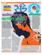Star Samachar Sunday