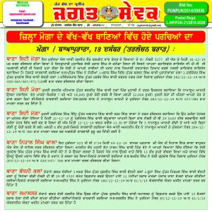 Jagat Sewak 13 December, 2019