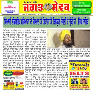 Jagat Sewak 13 December, 2019
