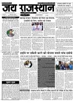 Jai Rajasthan