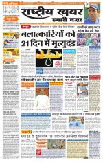 Rashtriyakhabar jharkhand edition