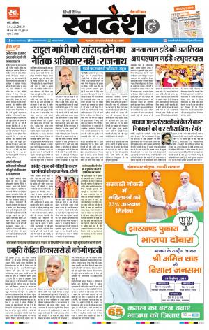 Ranchi Edition 14-December-2019