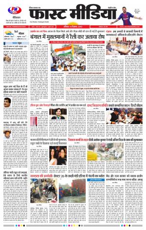 Daily Fast Media / दैनिक फ़ास्ट मीडिया