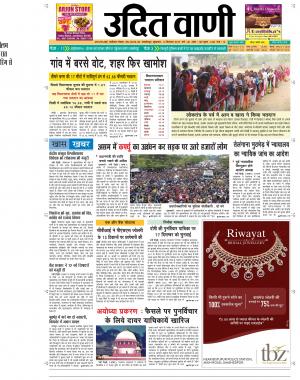 UDIT VANI 13TH DECEMBER, 2019