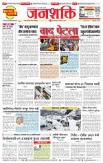 Pune - Mumbai Janshakti