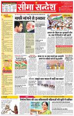 Jaipur Seema Sandesh 