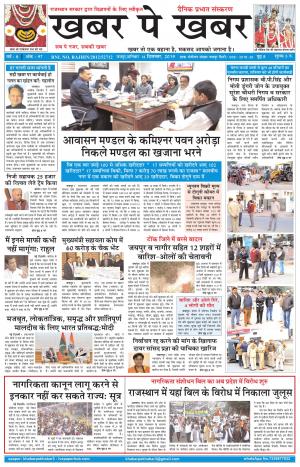 khabarpekhabar3