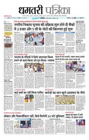 Dhamtri Patrika