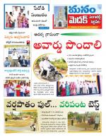 Medak/Sangareddy/Siddipeta