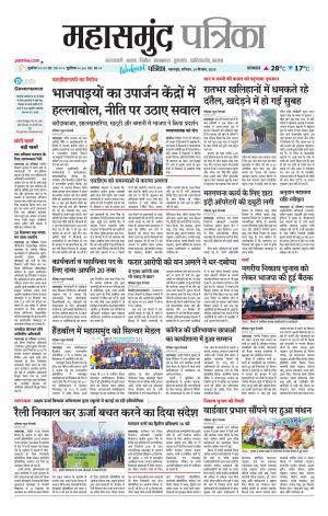 Mahasamund Patrika