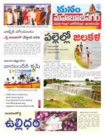 Mahaboobnagar/Gadwal/