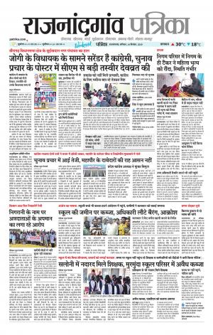 Rajnandgaon Patrika