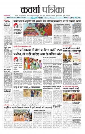 Kawardha Patrika