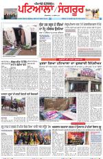 Punjabi Tribune (Patiala-Sangrur)