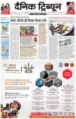 Dainik Tribune (Karnal Edition)