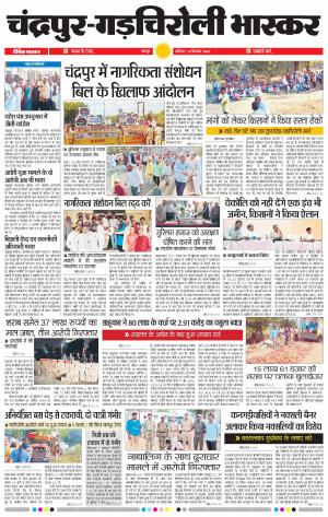 चंद्रपुर