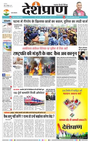 Patna 14 December 2019