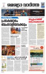 Metrovaartha - Kozhikode