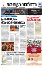 Metrovaartha - Thrissur