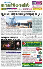 Kanyakumari-Nagarcoil Supplement