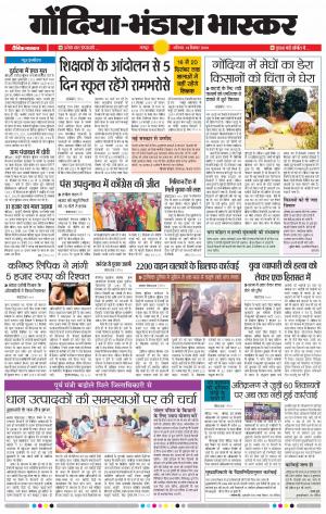 गोंदिया