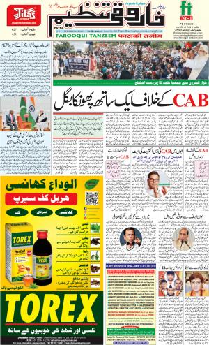 farooqui-tanzeem-patna-14.12.2019.