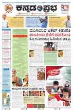 Kannada Prabha - Gulbarga