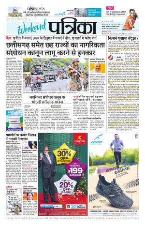 Raipur Daak Patrika