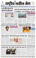 RASTRIYA NAVEEN MAIL RANCHI EDITION