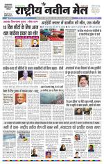 RASTRIYA NAVEEN MAIL DALTONGANJ EDITION