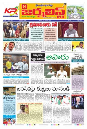 The Journalist MAIN 14-12-2019