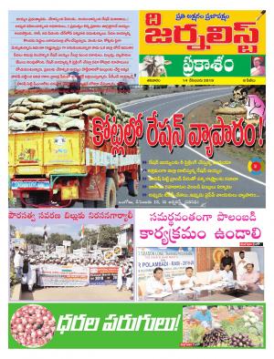 The Journalist PRAKASAM 14-12-2019